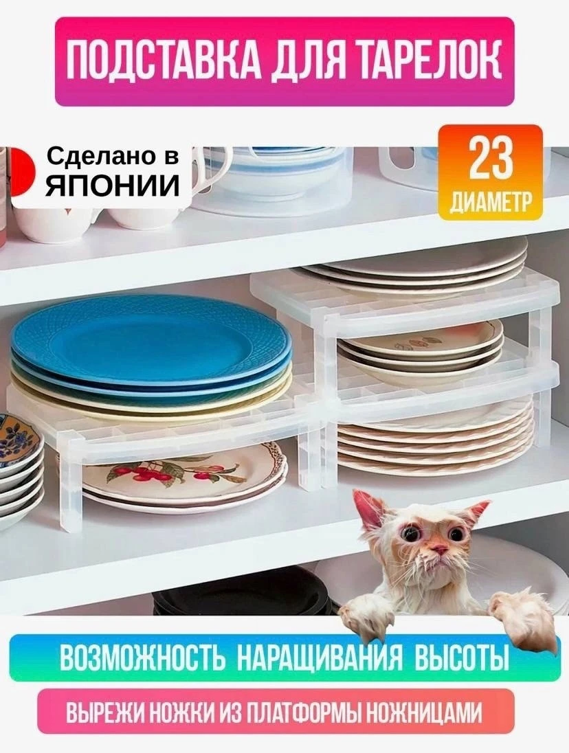 Подставка органайзер для тарелок