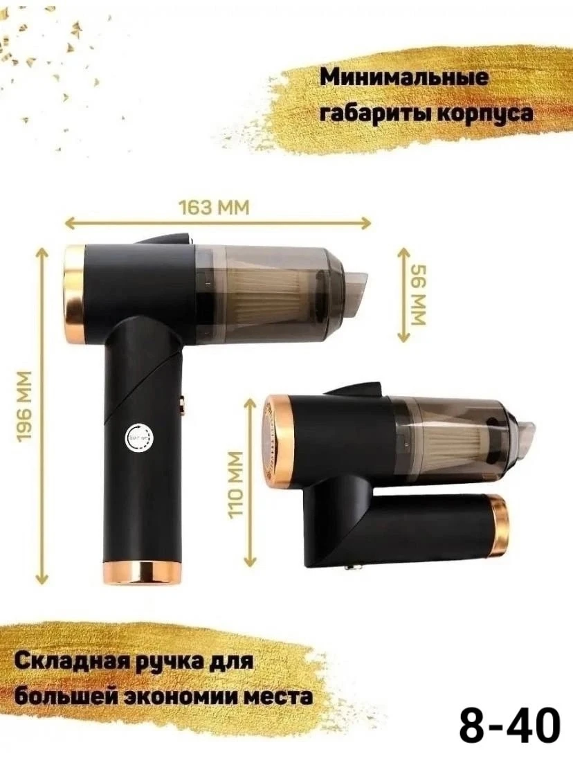 Пылесос беспроводной автомобильный