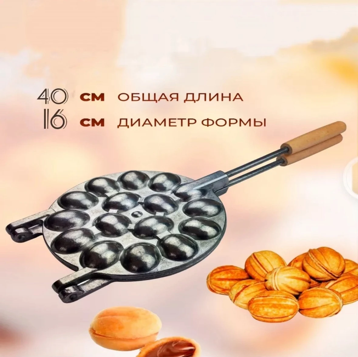 Форма для выпечки орешков,печенья