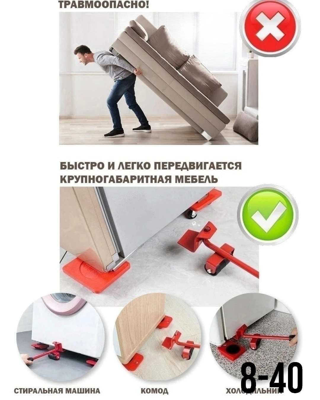Набор для перемещения мебели, домкрат