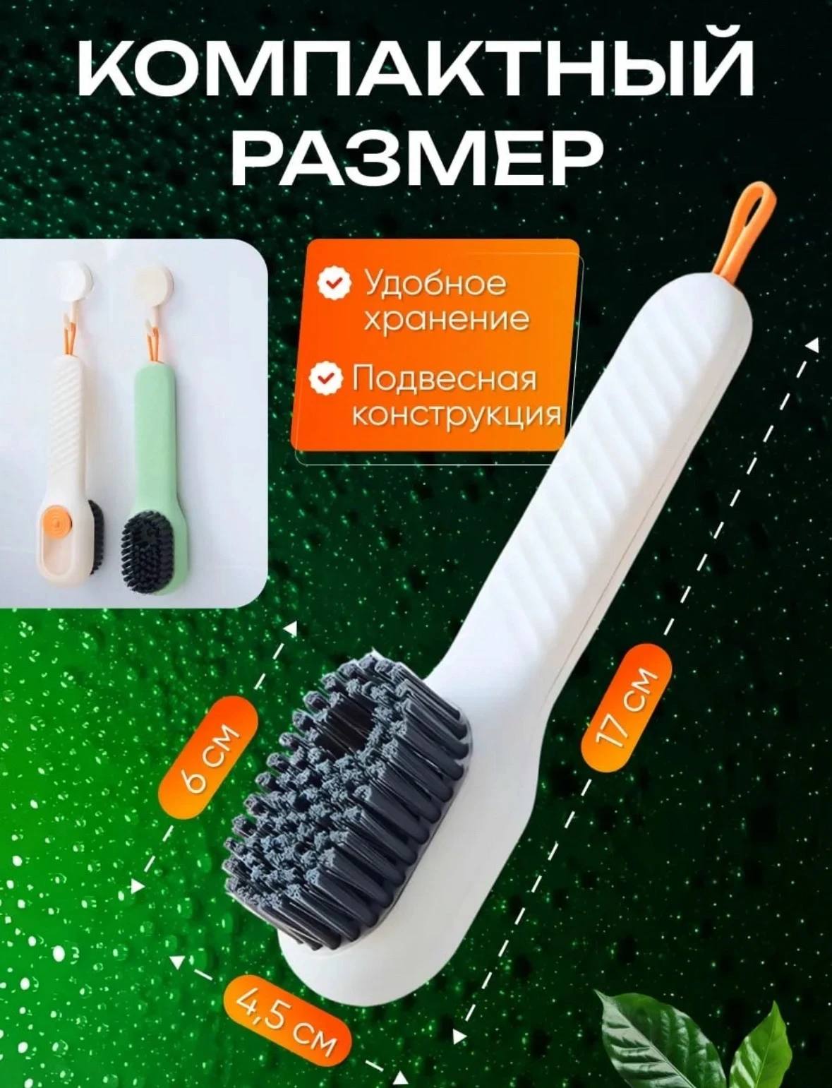 Щетка с дозатором