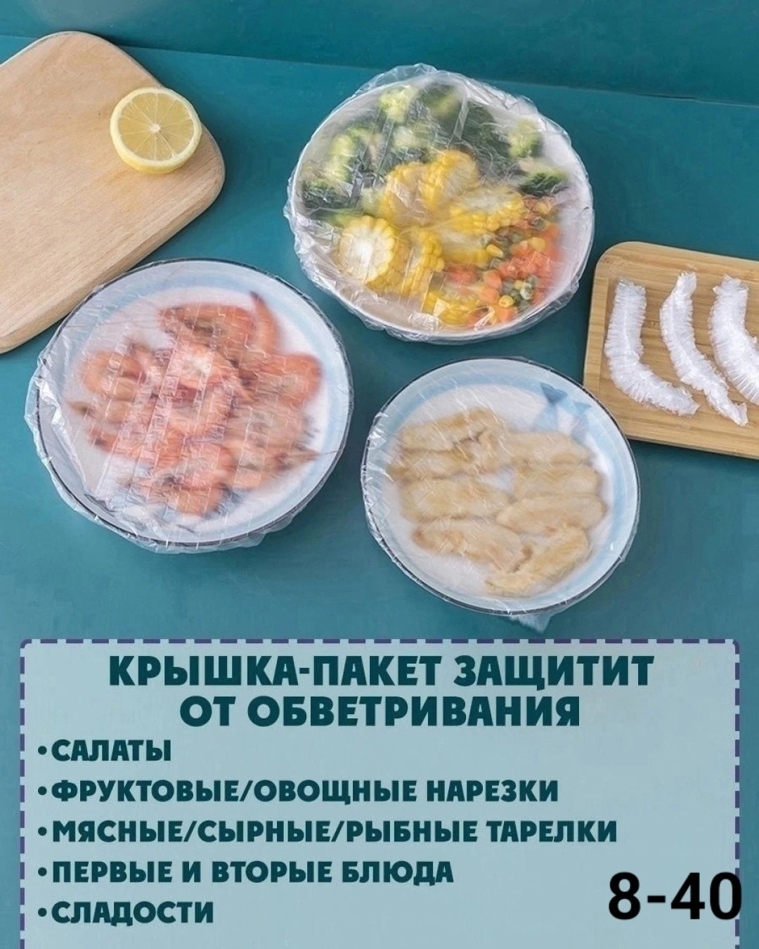 Пакет крышка на тарелку на резинке для хранения продуктов