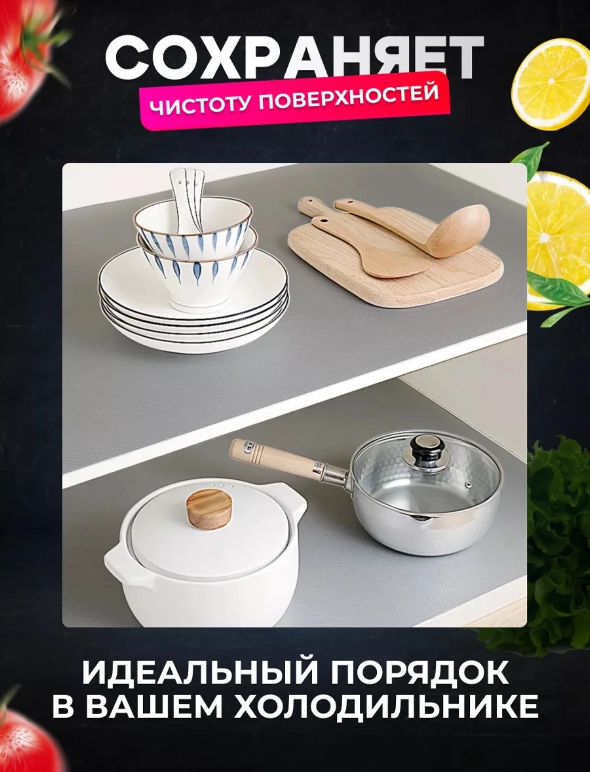 Коврик для полок холодильника
