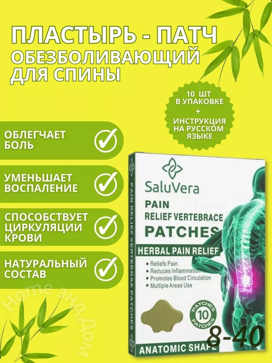 Пластырь обезболивающий детокс для ног спины коленей