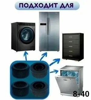 Антивибрационные подставки для стиральной машины холодильников и мебели