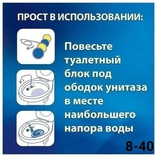 Туалетный блок для унитаза Сила Актив