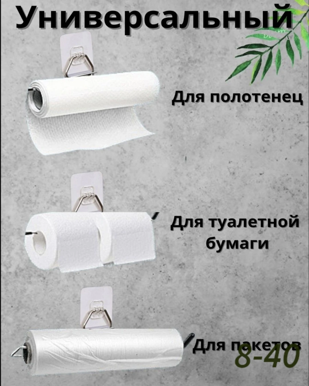 Держатель для бумажных рулонных полотенец, хлопковых полотенец, туалетной бумаги