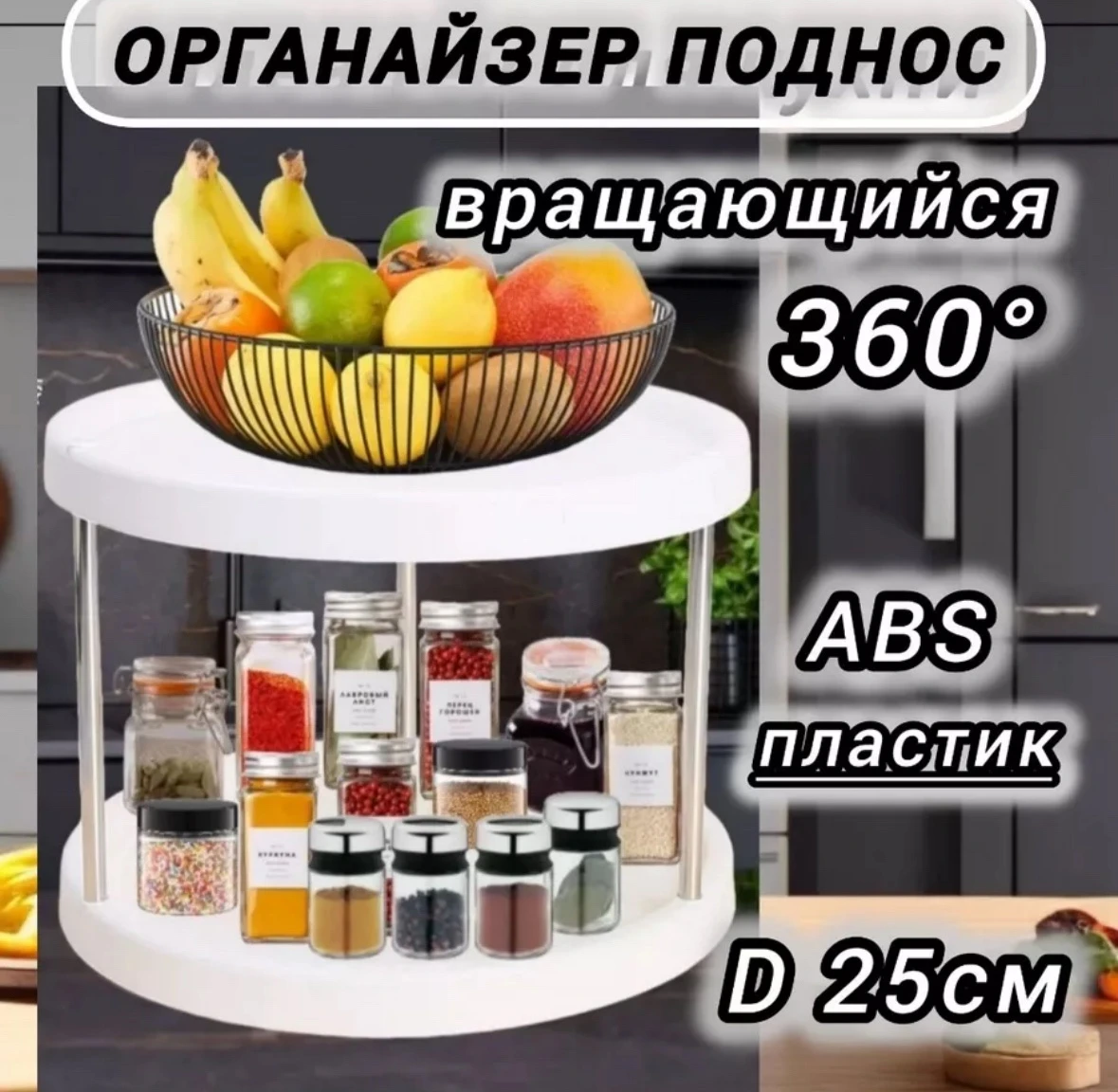 Органайзер столик крутящий 360°