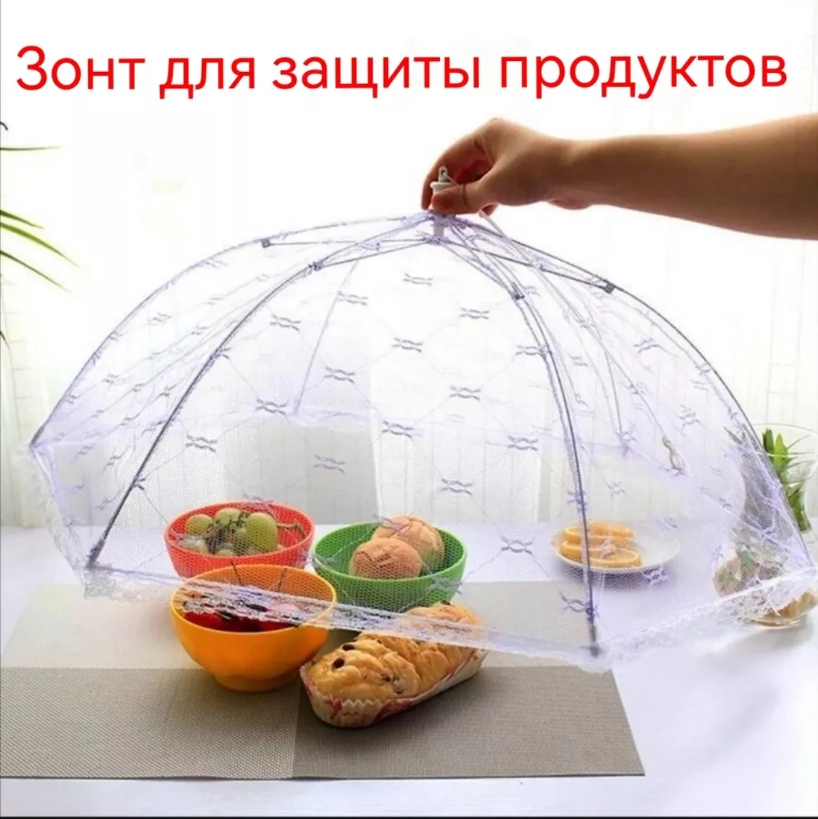 Сетки пищевые
