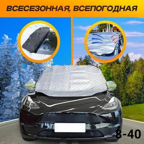 Накидка на лобовое стекло авто шторка
