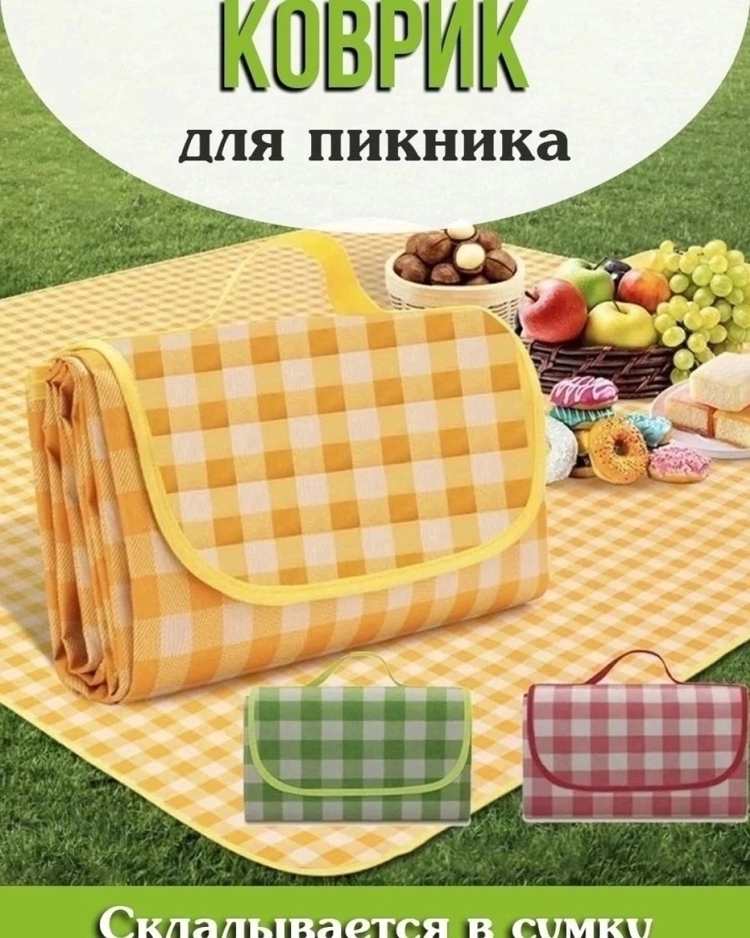 Цена 250₽ Коврик пляжный