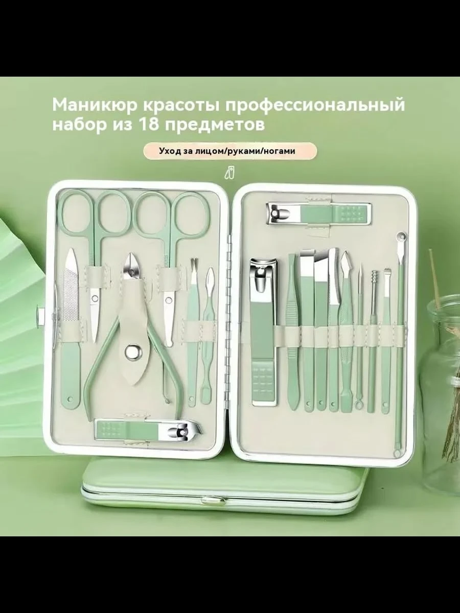 Набор для маникюра педикюра и по уходу за лицом