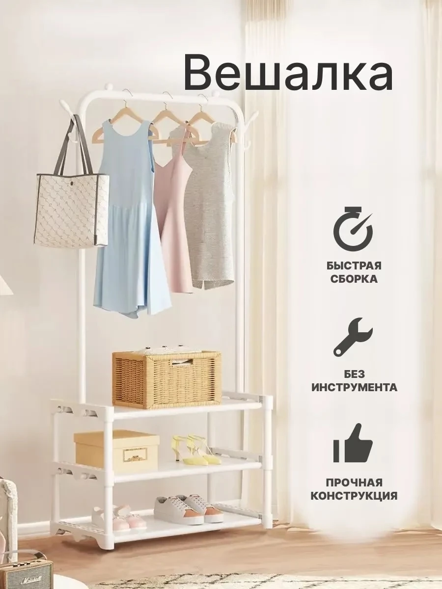 Вешалка напольная