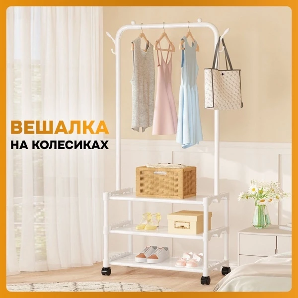 Вешалка напольная