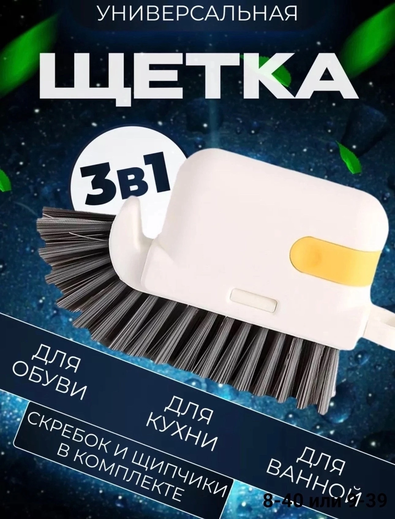 Щетка ручная