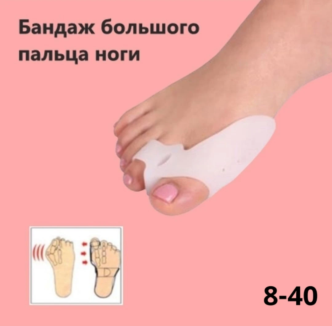 Корректор большого пальца стопы, силиконовая накладка с разделителем и доп. кольцом