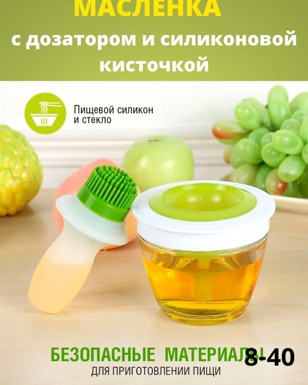 Масленка с дозатором и с силиконовой кисточкой