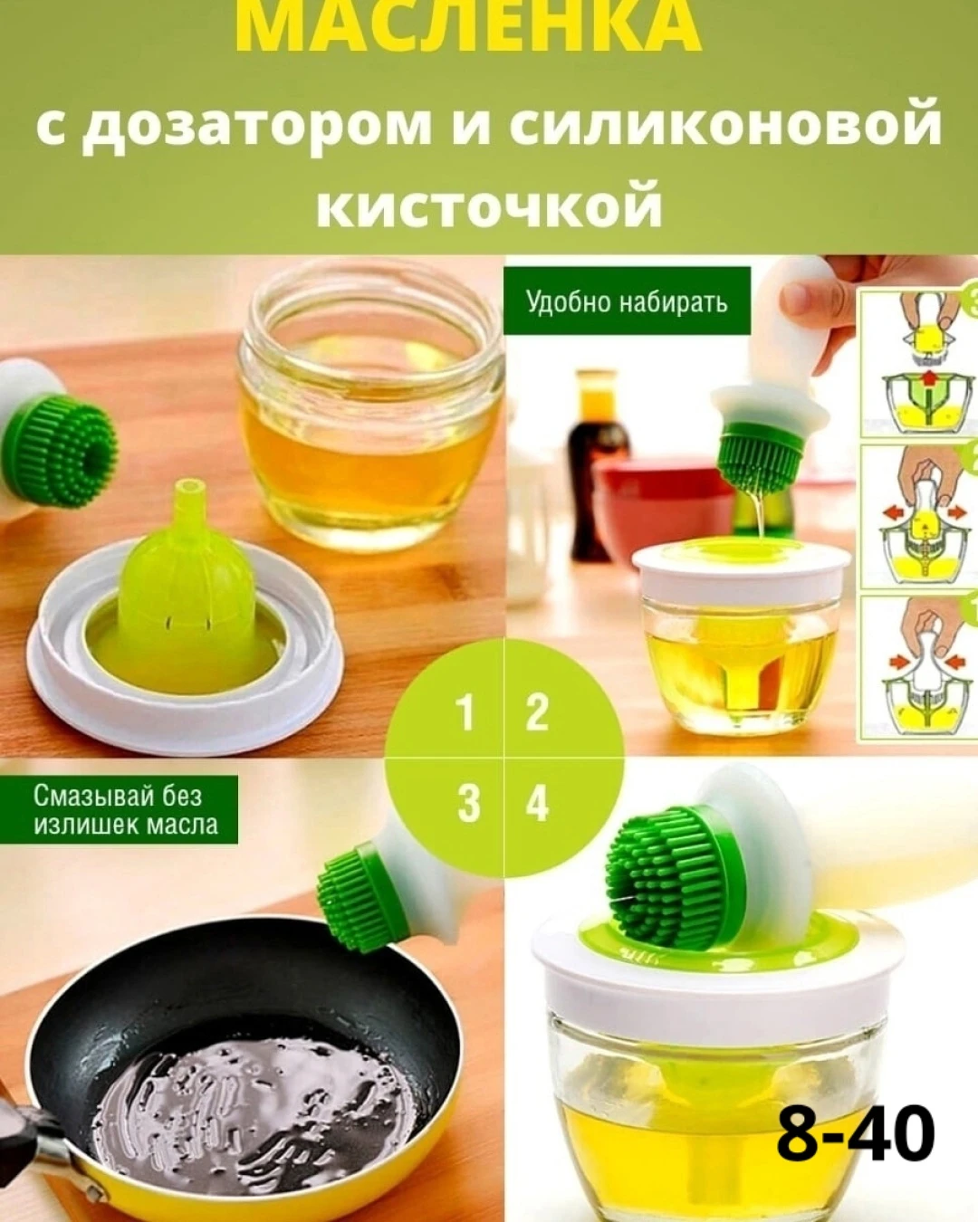 Масленка с дозатором и с силиконовой кисточкой