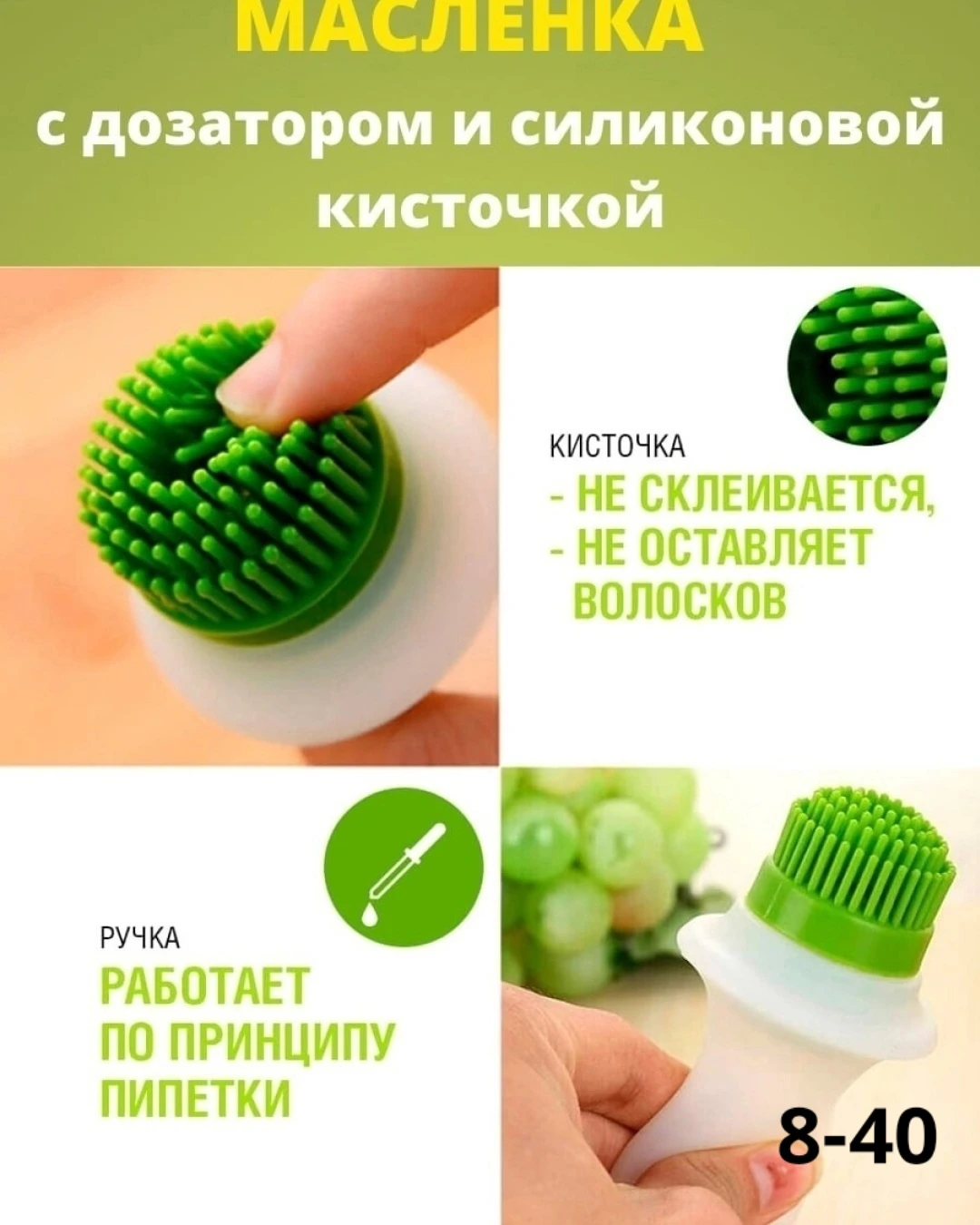 Масленка с дозатором и с силиконовой кисточкой