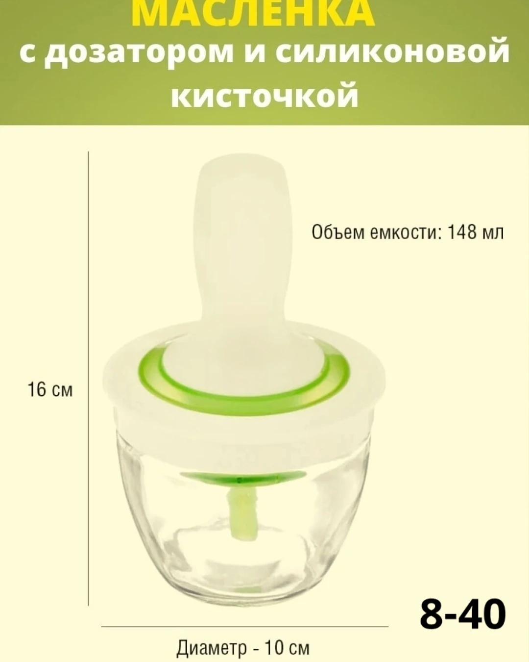 Масленка с дозатором и с силиконовой кисточкой