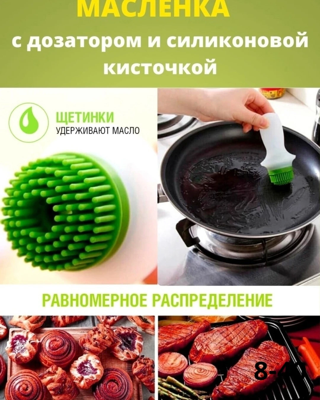 Масленка с дозатором и с силиконовой кисточкой