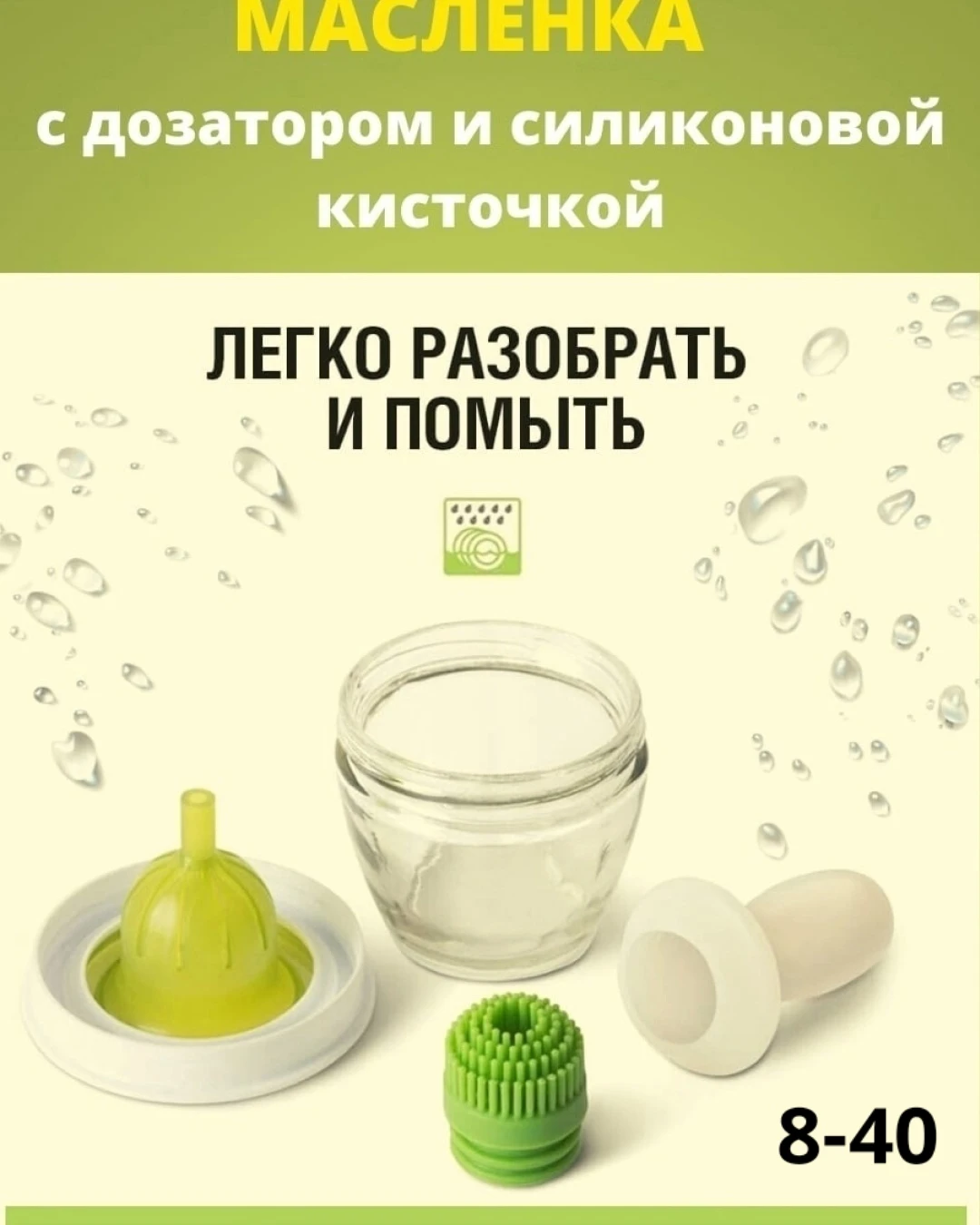 Масленка с дозатором и с силиконовой кисточкой