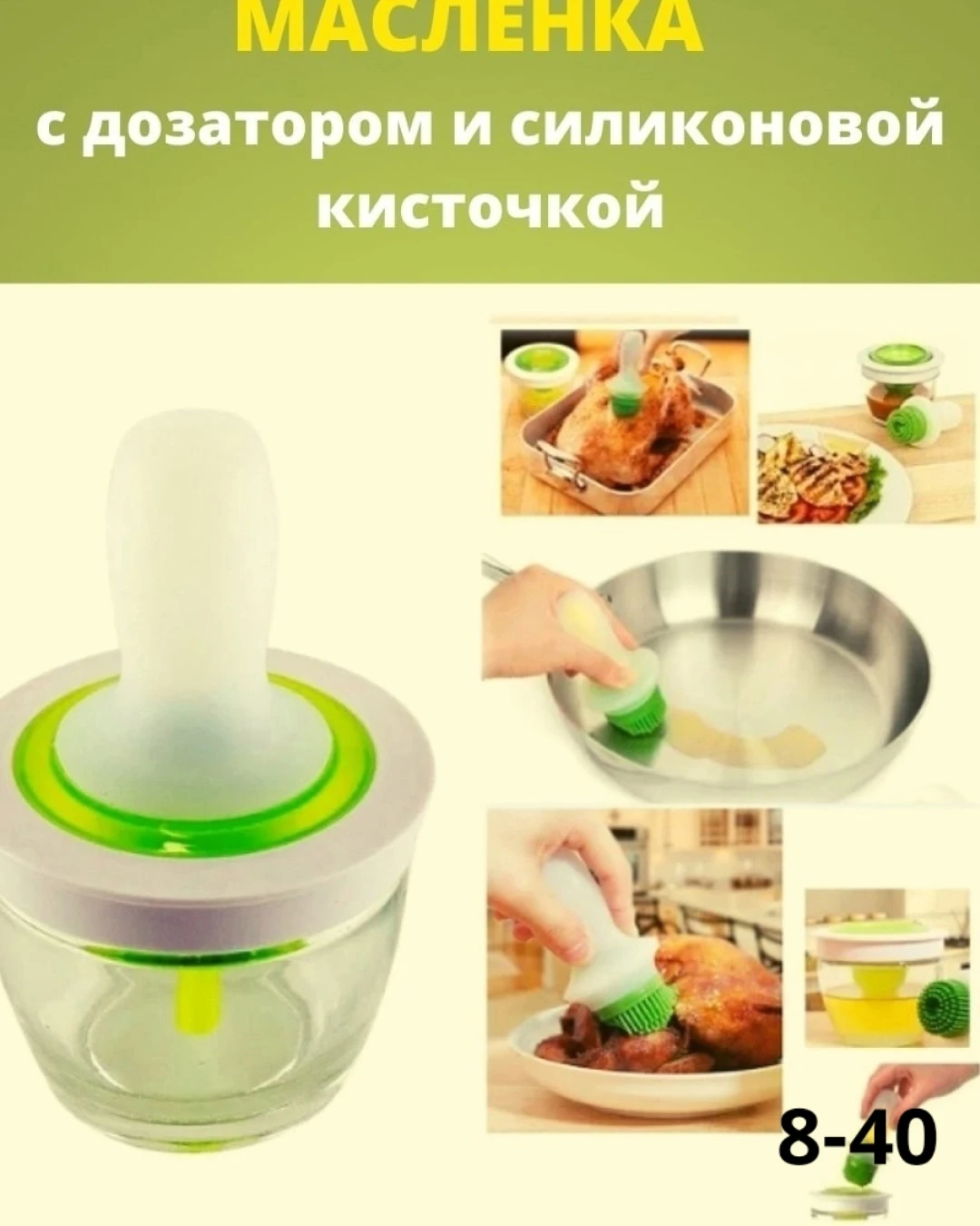 Масленка с дозатором и с силиконовой кисточкой