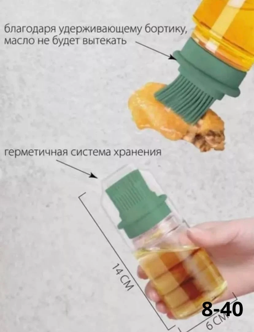 Дозатор бутылочка с к источник, масленка с силиконовой кисточкой