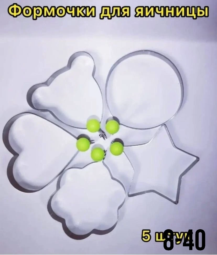 Формочки для яичницы 5 штук