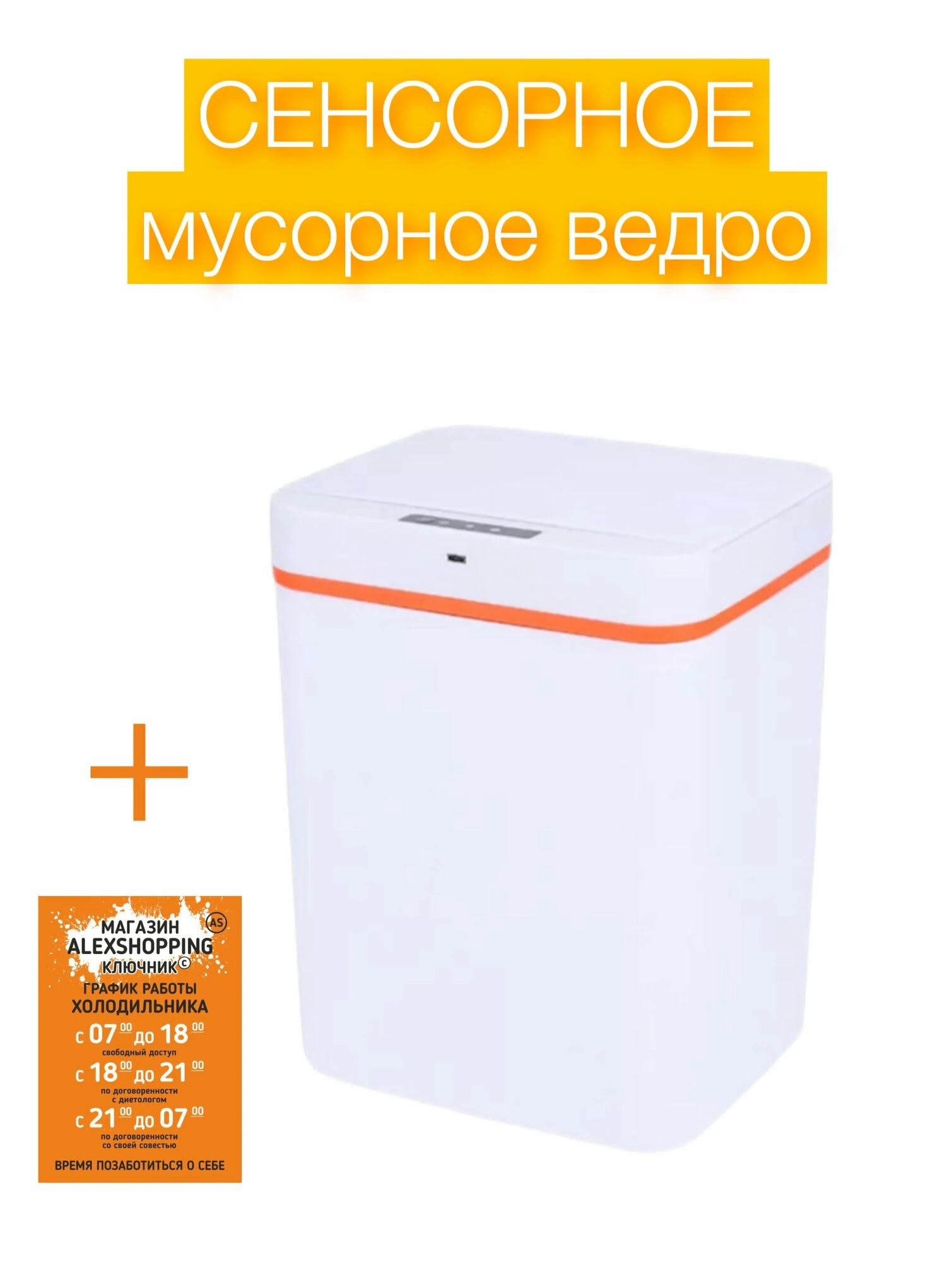 Мусорное ведро умное сенсорное с крышкой для кухни туалета