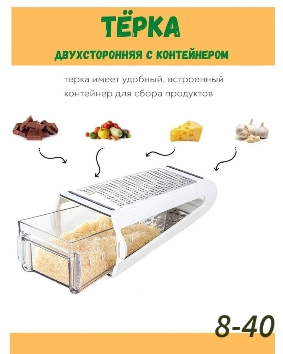 Тёрка двухсторонняя с контейнером