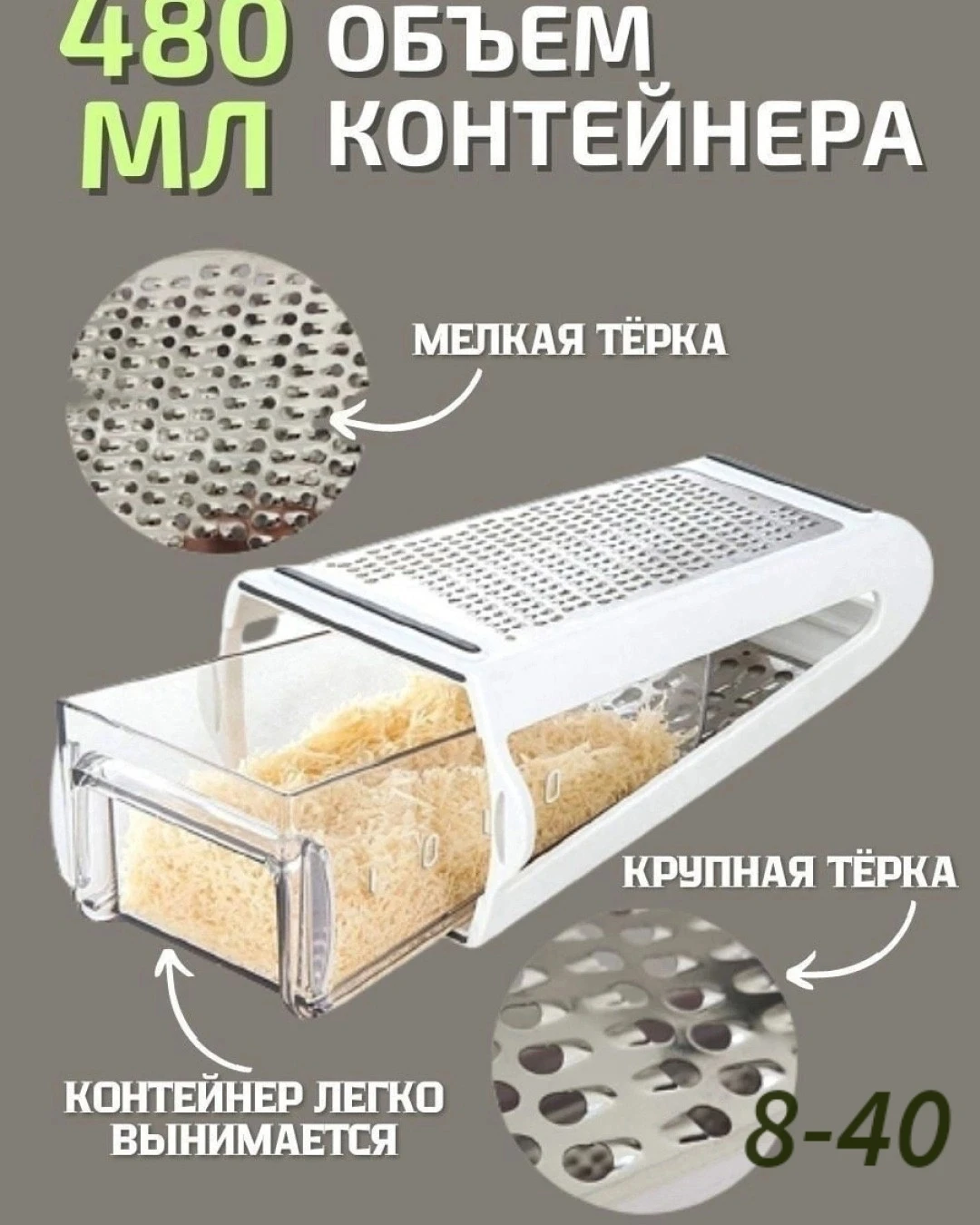 Тёрка двухсторонняя с контейнером
