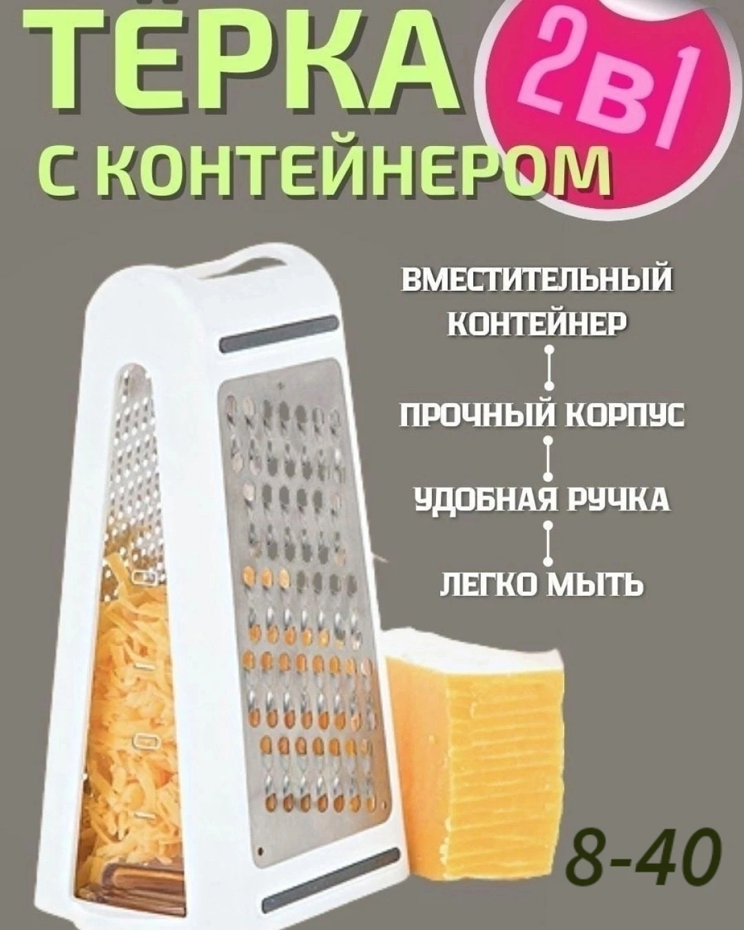 Тёрка двухсторонняя с контейнером