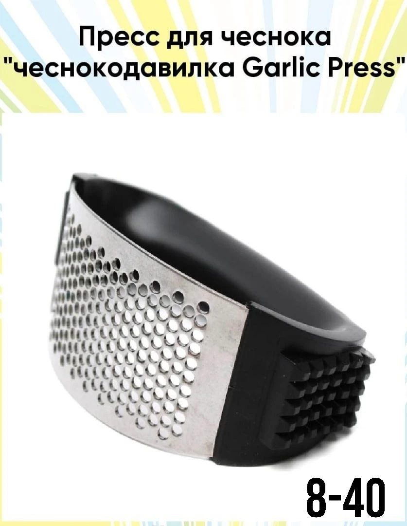 Пресс для чеснока Garlic Press