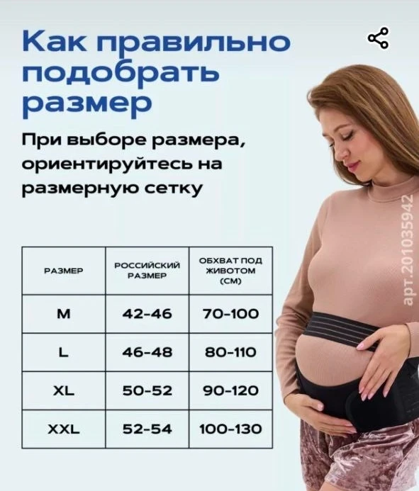 Бандаж для беременных 4в1