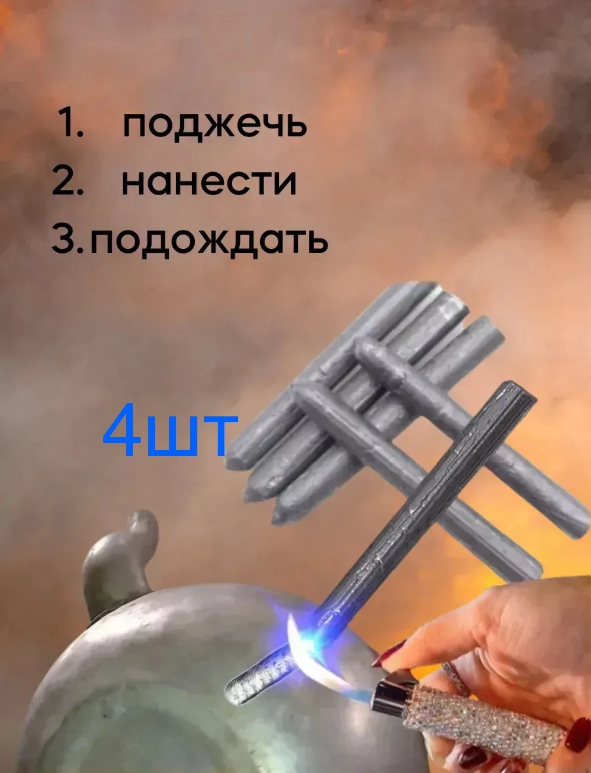 Сварочный карандаш