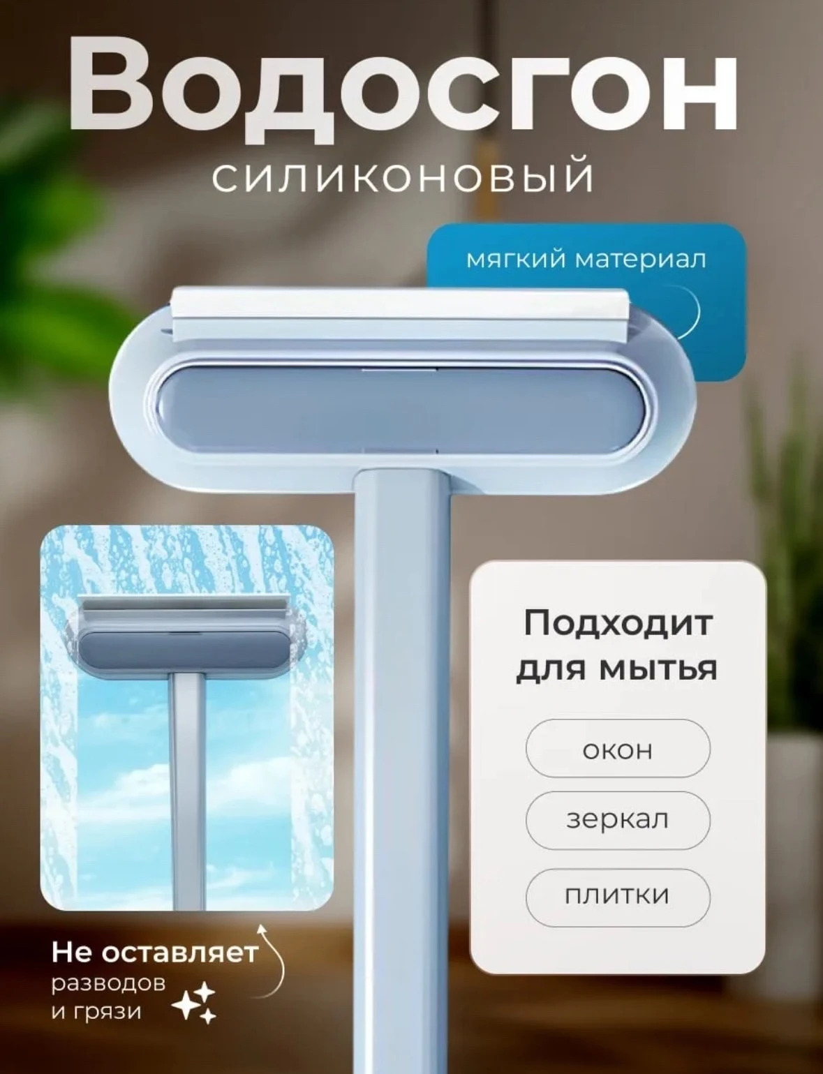 Щетка для мытья окон, щетка для животных