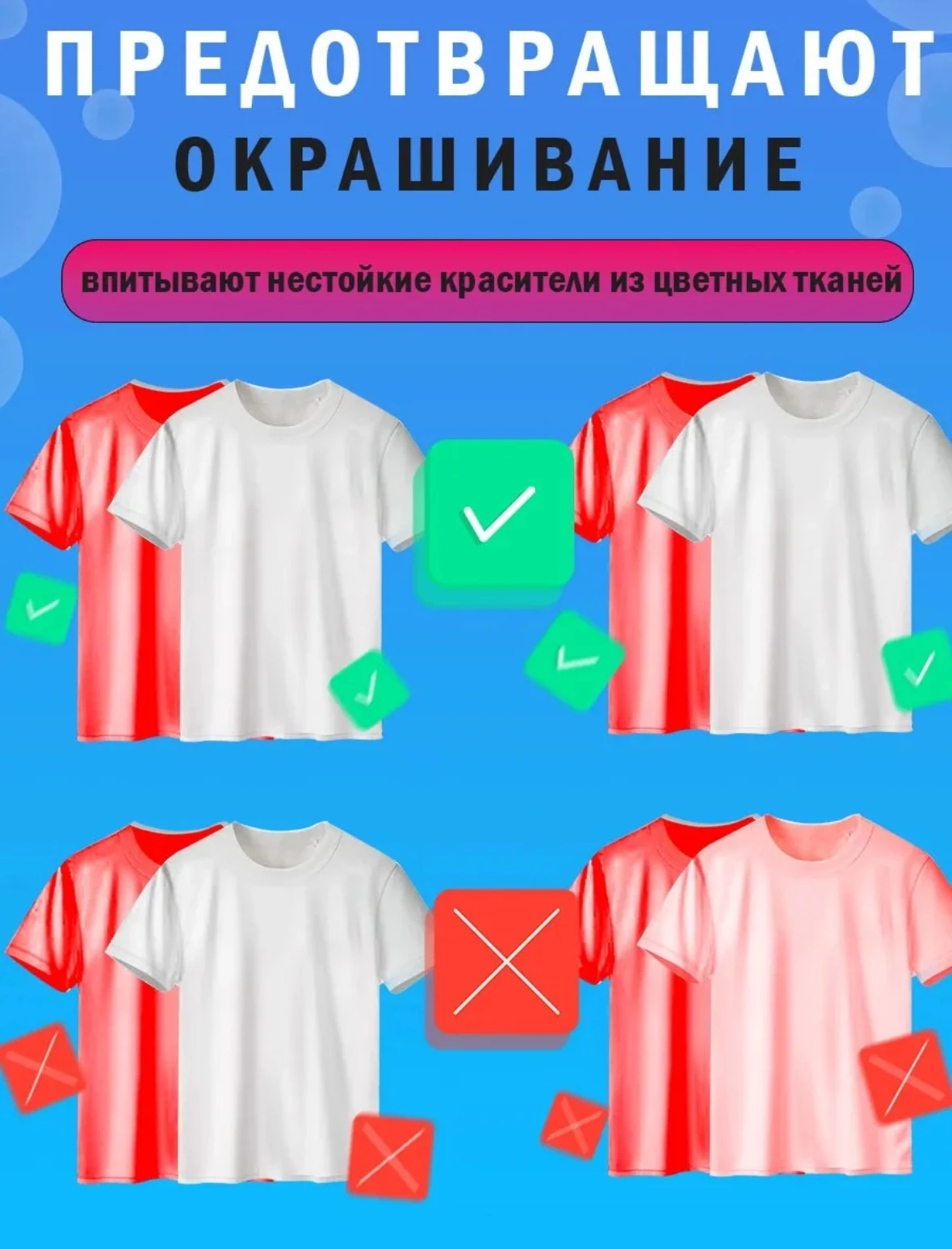 Салфетки для стирки от окрашивания, ловушка цвета