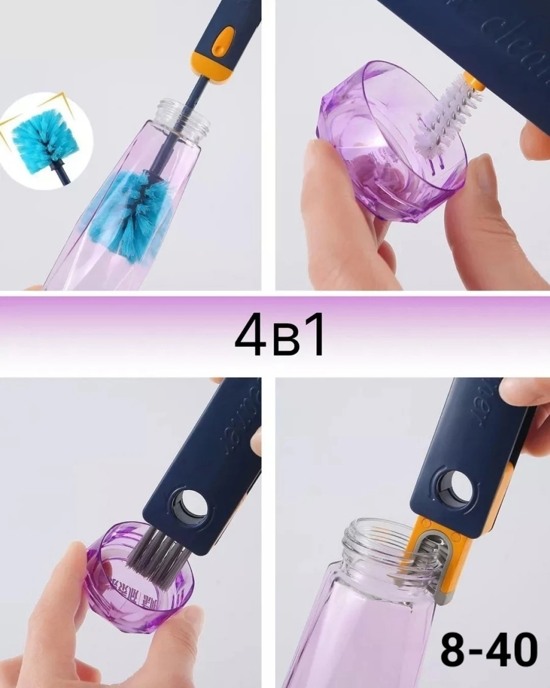 щётка для чистки бутылок 4 в 1