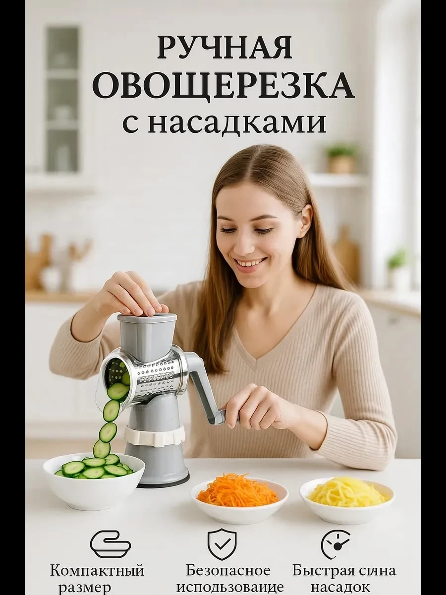 Ручная овощерезка с насадками