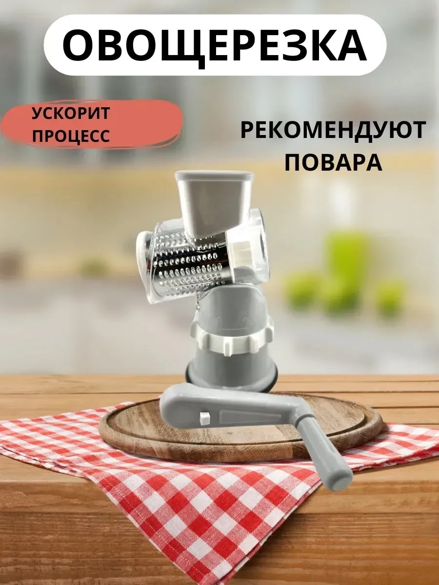 Ручная овощерезка с насадками