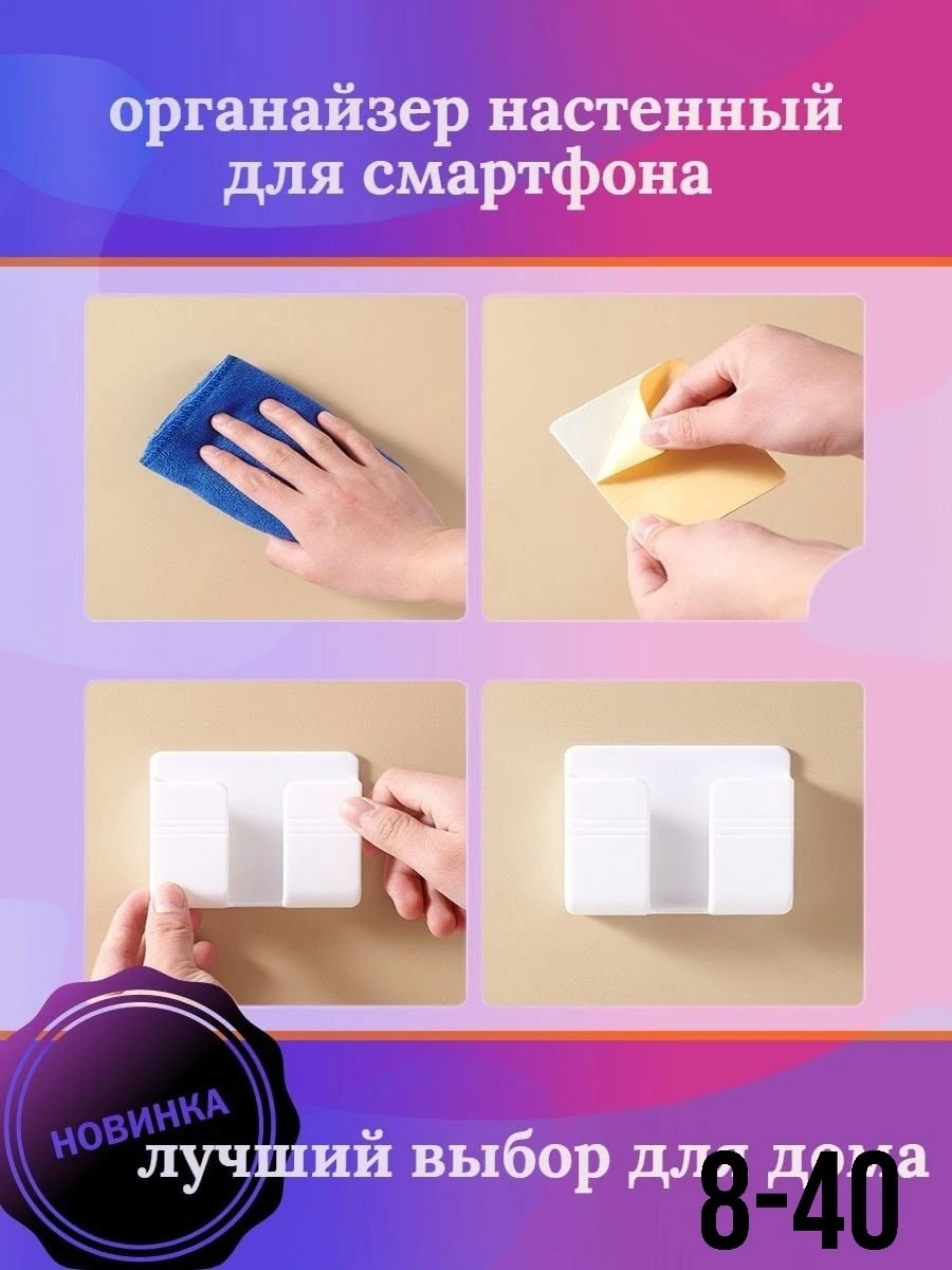 Настенная подставка для USB-зарядки