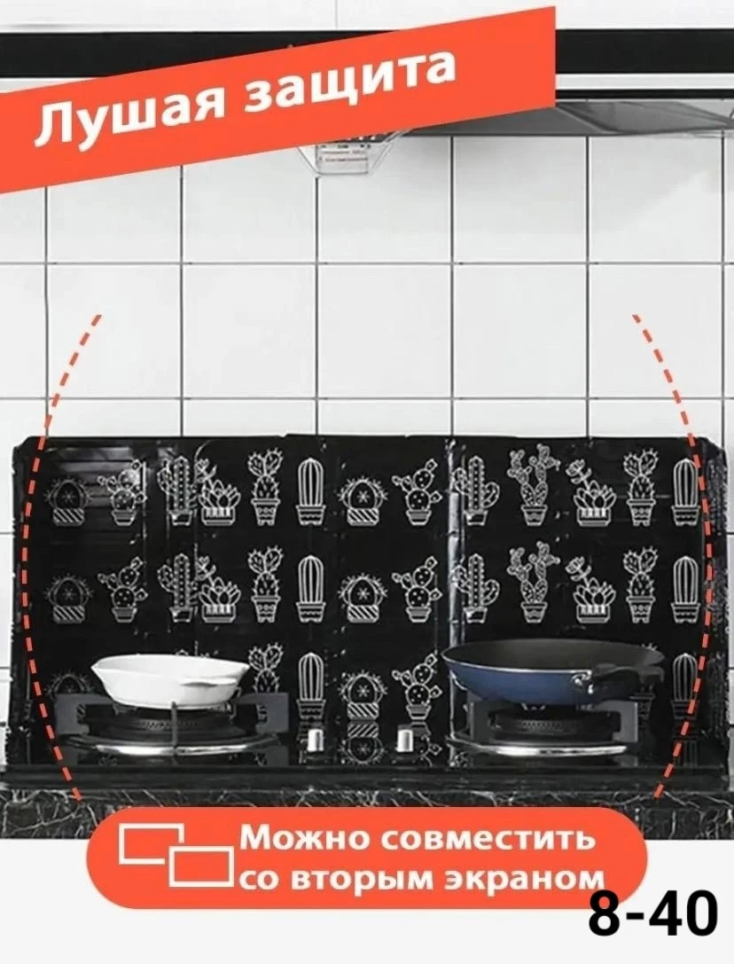 Защитный экран от брызг для плиты