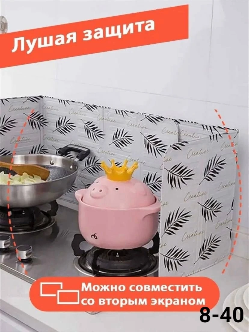 Защитный экран от брызг для плиты