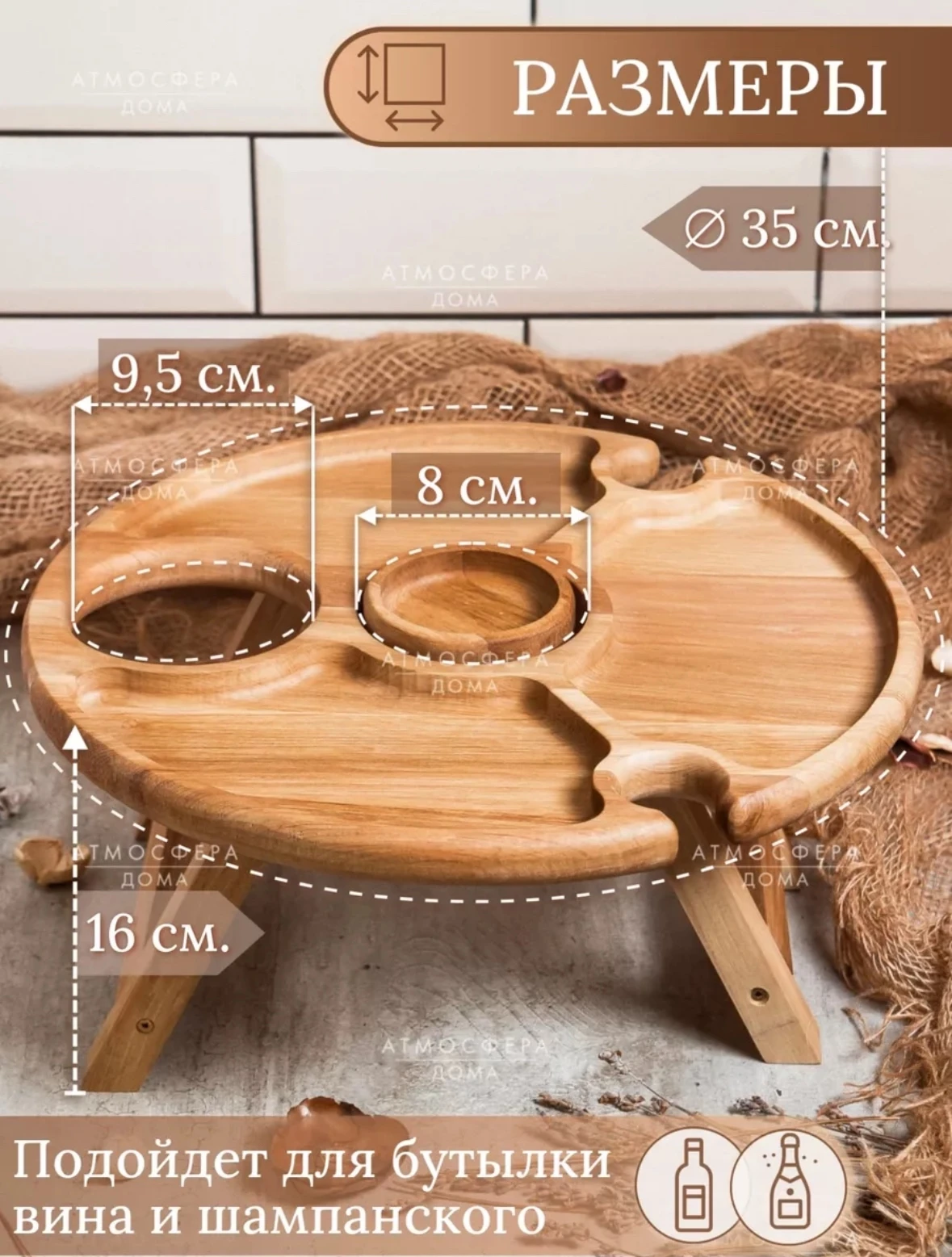 Деревянные менажницы на ножках / Винные Столики