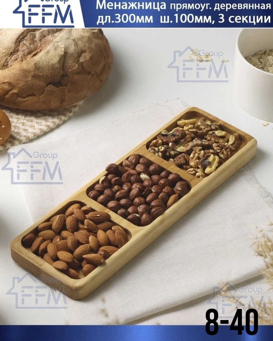 Менажница деревянная прямоугольная на 3 секции