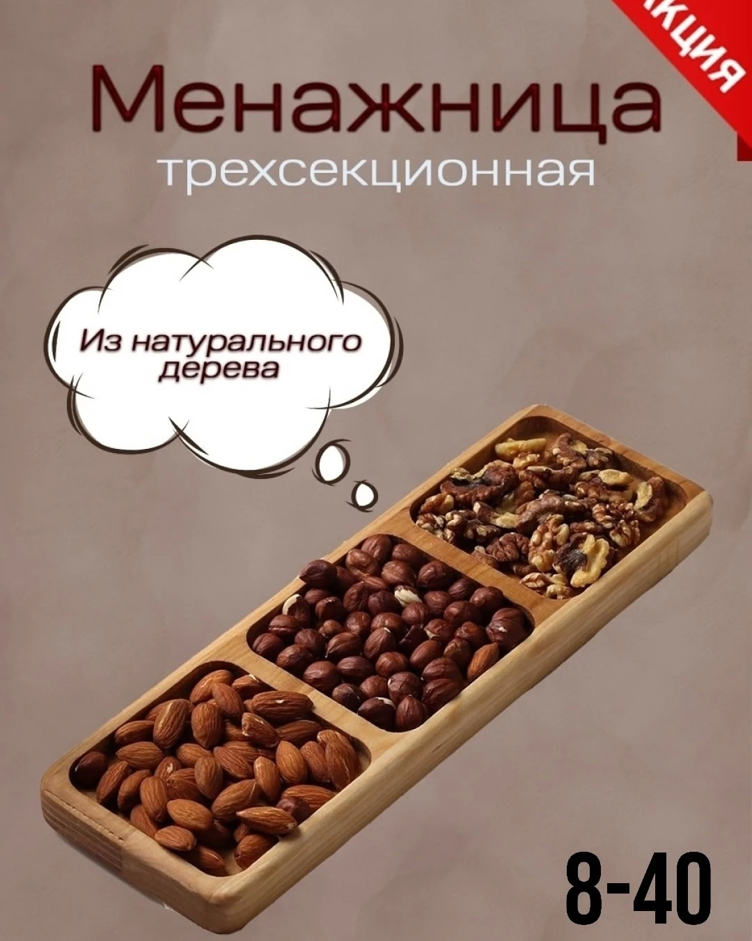 Менажница деревянная прямоугольная на 3 секции