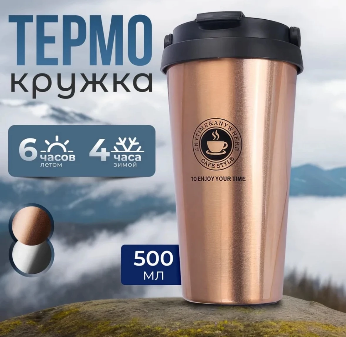 термокружка