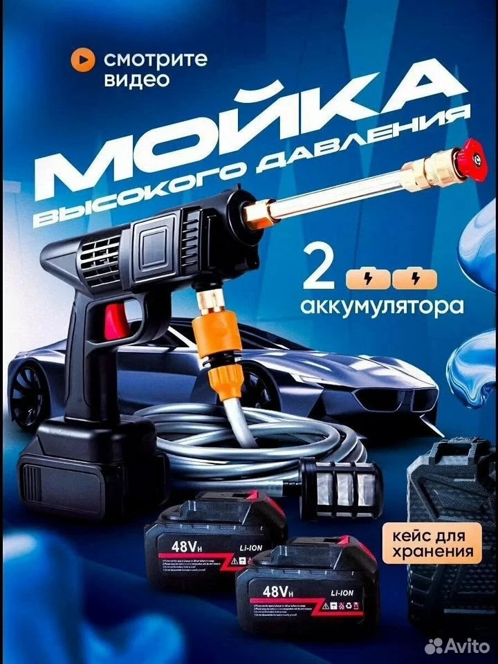 Мойка высокого давления аккумуляторная для автомобиля