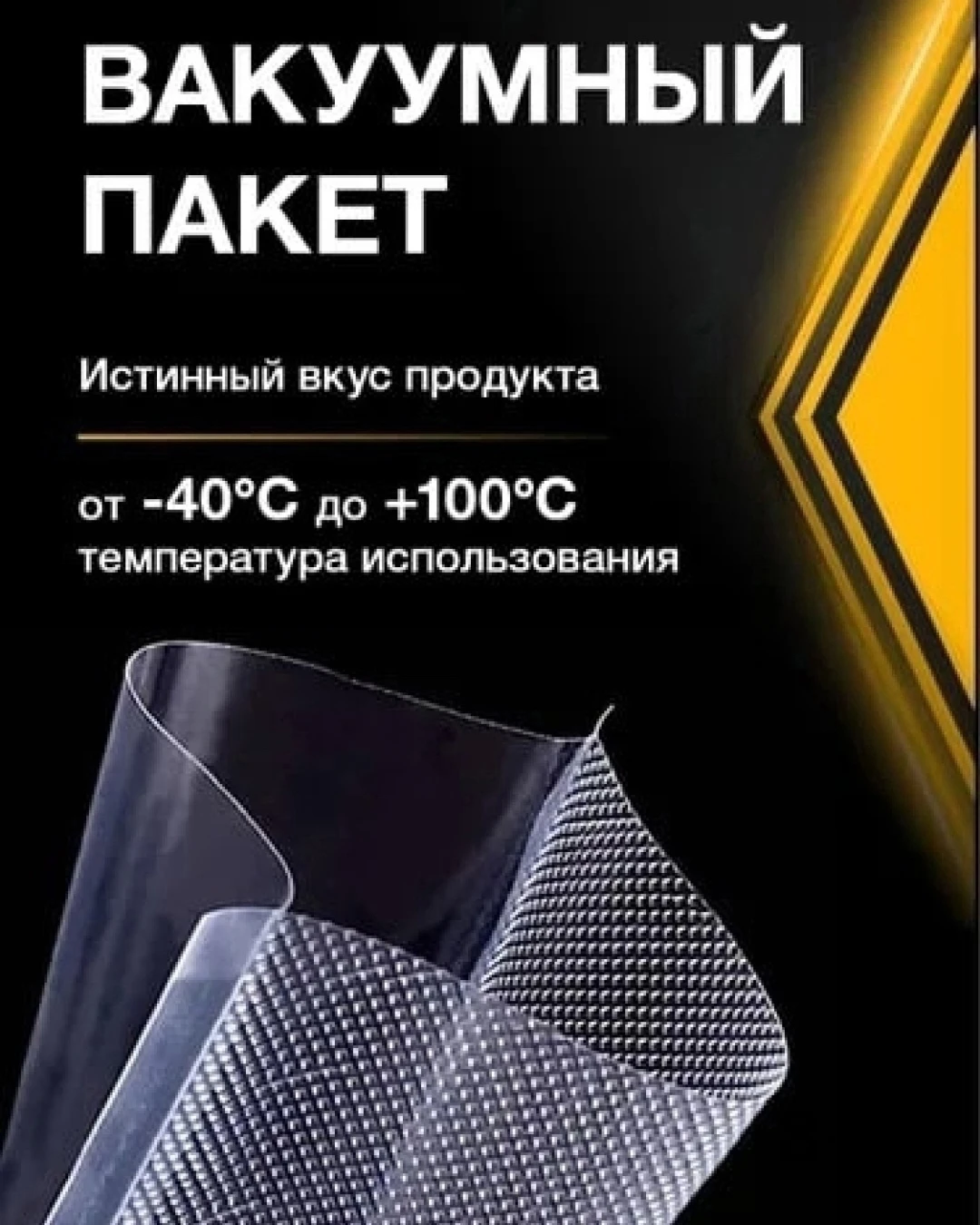 Пакеты для вакууматора